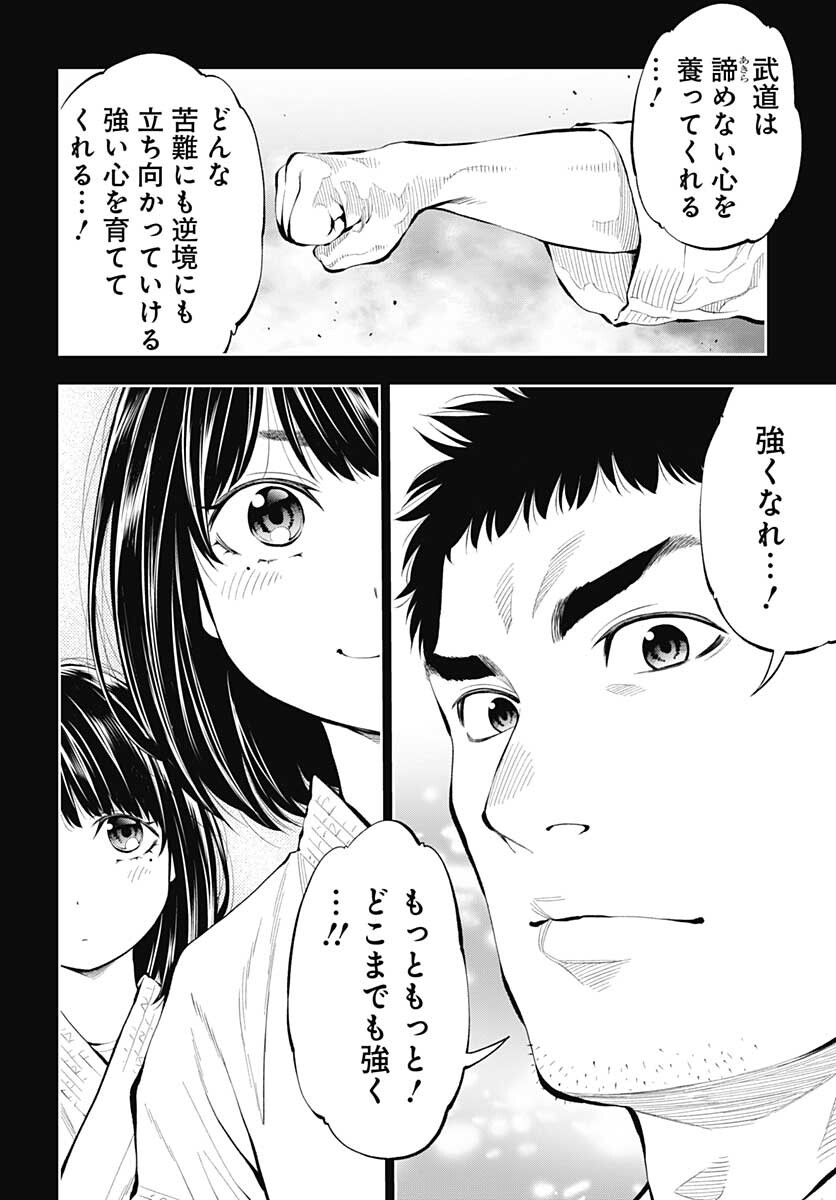 瞬きより迅く‼ 第26話 - Page 2