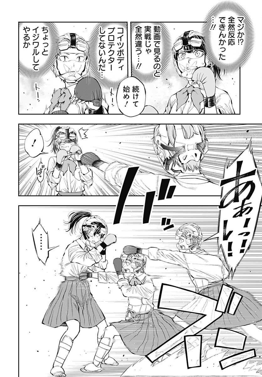 瞬きより迅く‼ 第26話 - Page 20