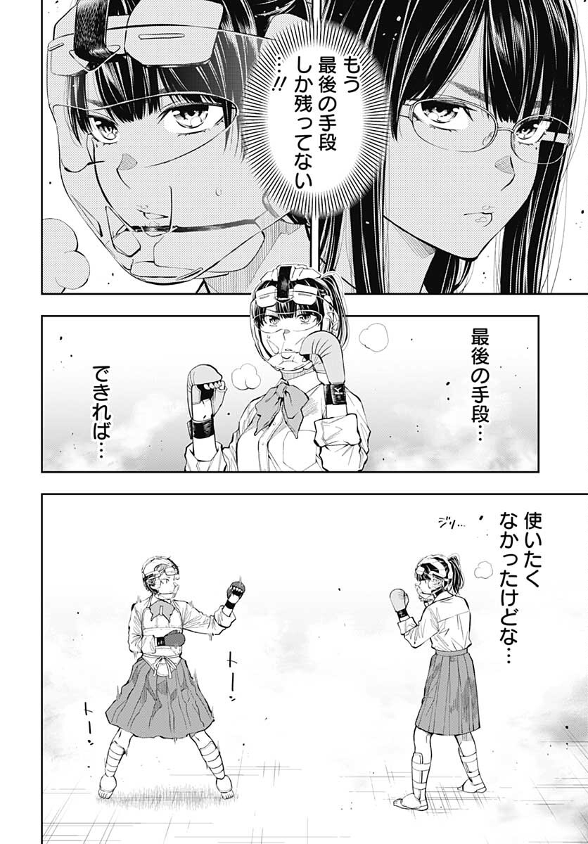 瞬きより迅く‼ 第26話 - Page 30