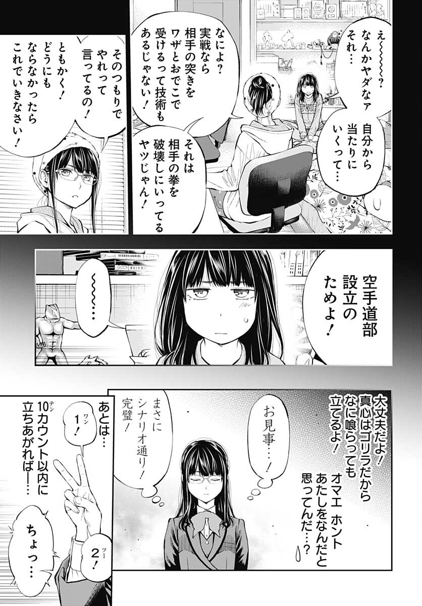 瞬きより迅く‼ 第26話 - Page 35