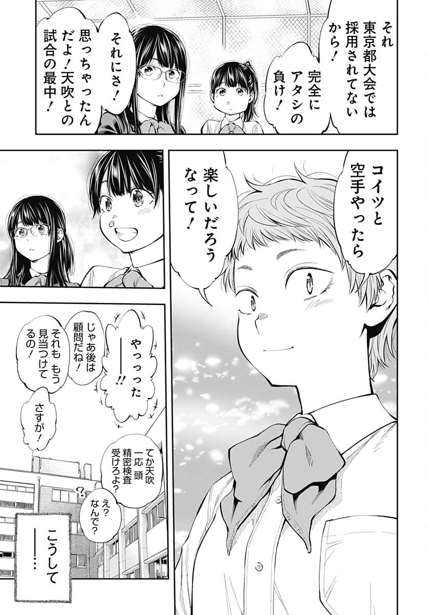 瞬きより迅く‼ 第26話 - Page 39