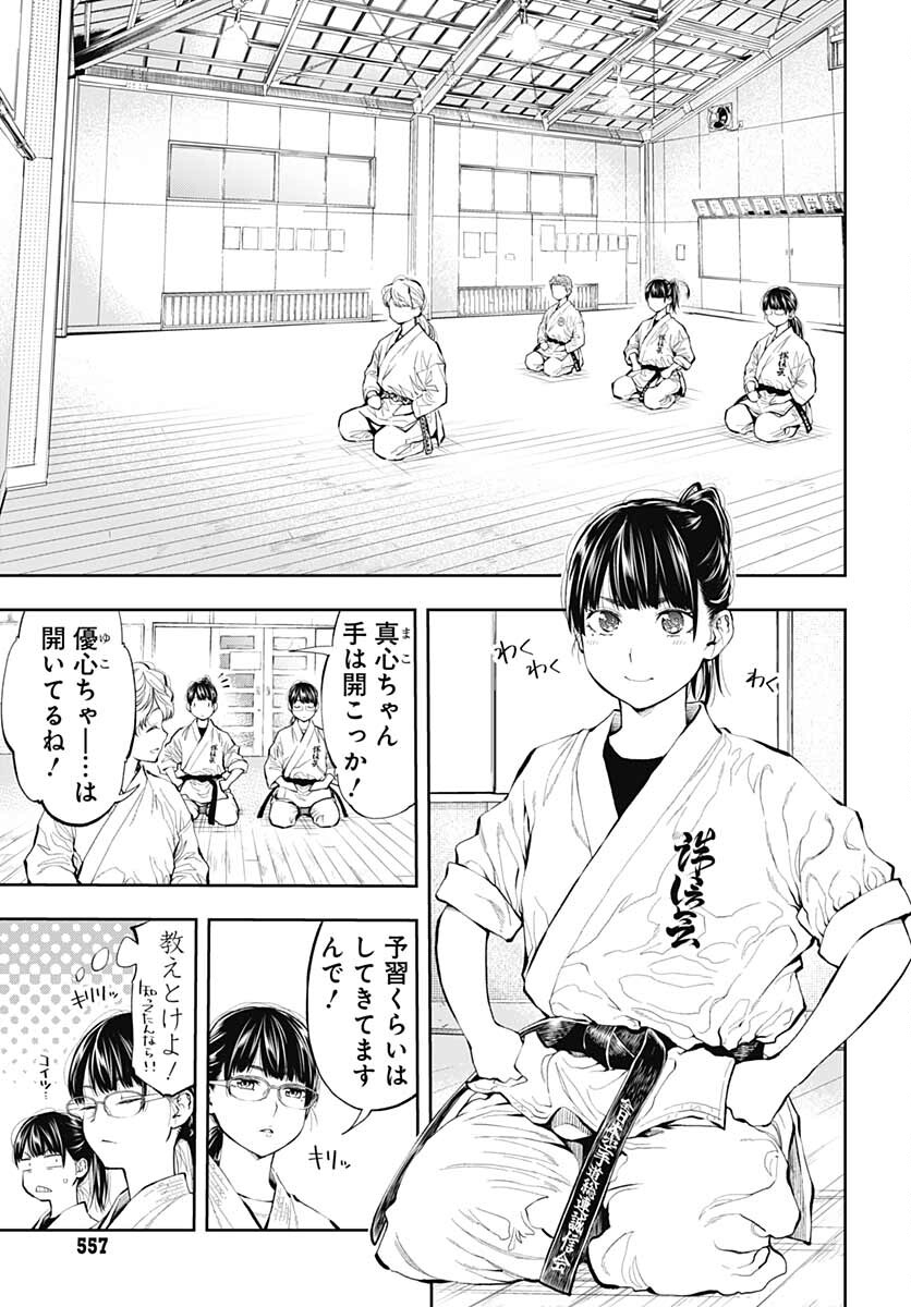 瞬きより迅く‼ 第27話 - Page 7