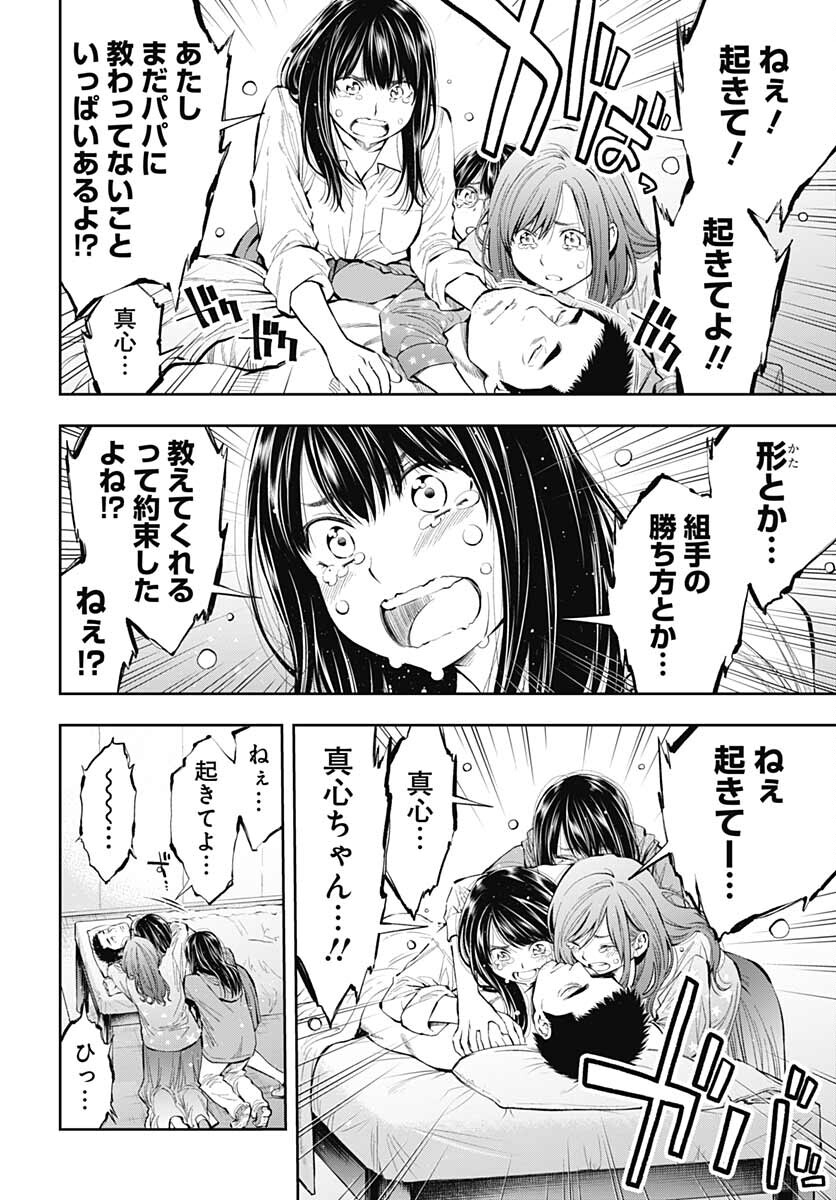 瞬きより迅く‼ 第28話 - Page 4