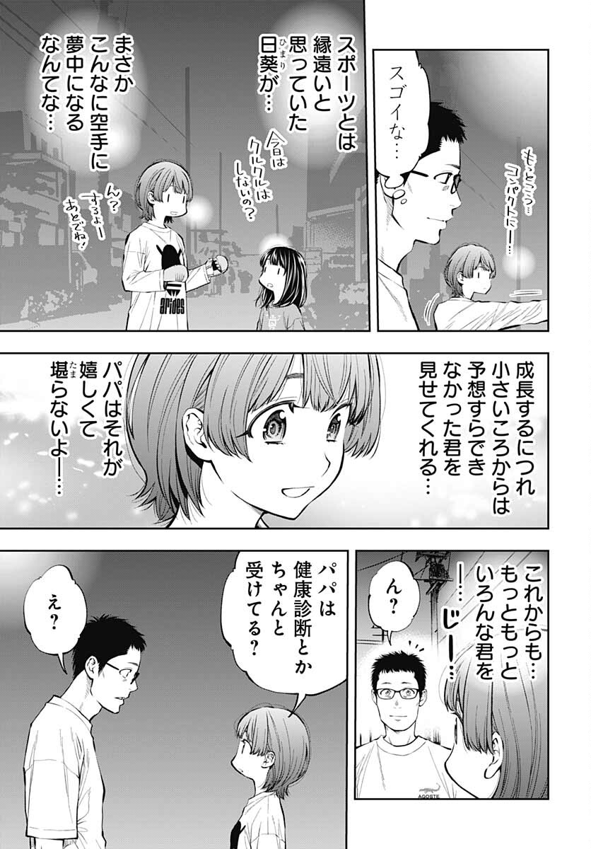 瞬きより迅く‼ 第29話 - Page 27