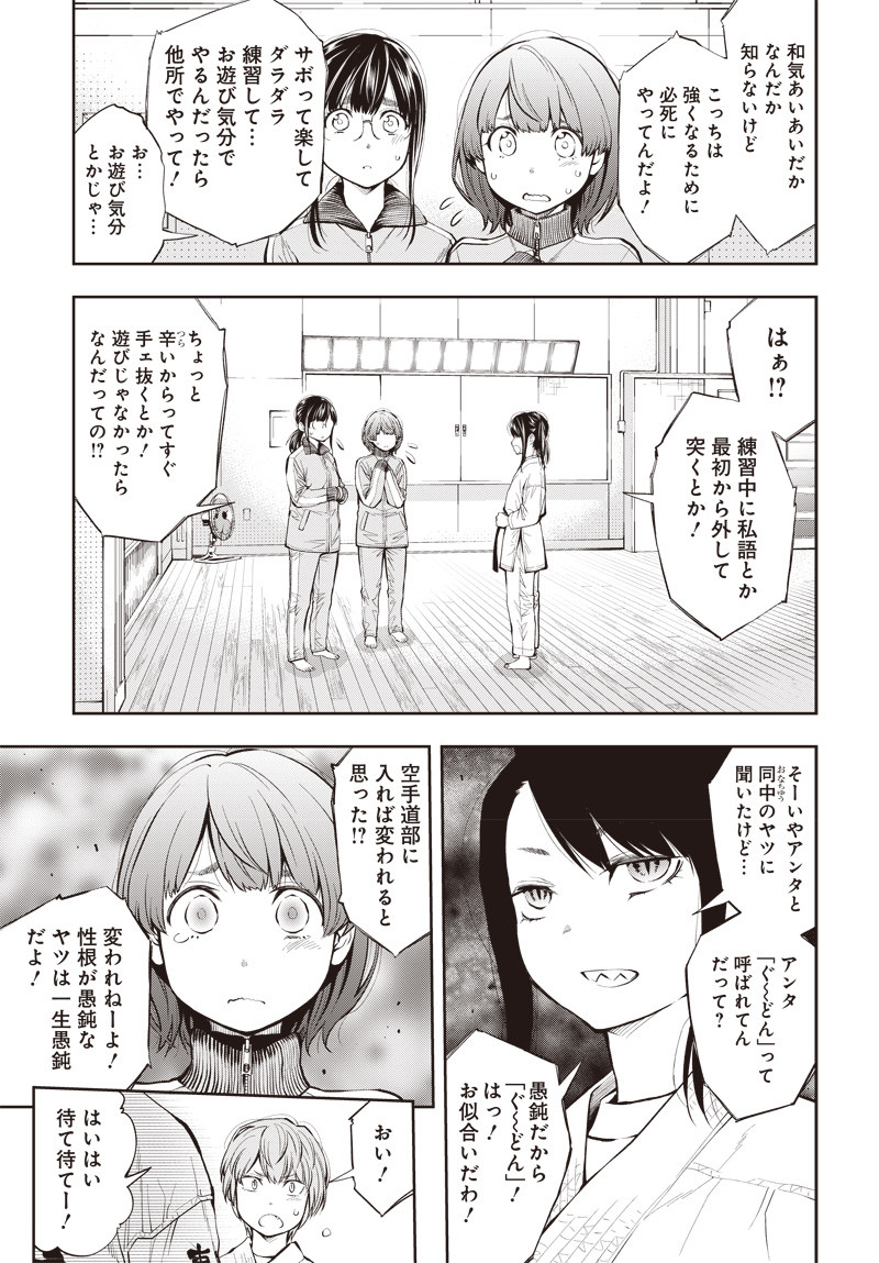 瞬きより迅く‼ 第3話 - Page 23