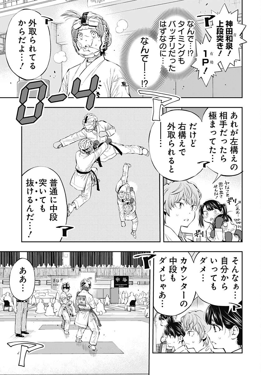 瞬きより迅く‼ 第31話 - Page 22