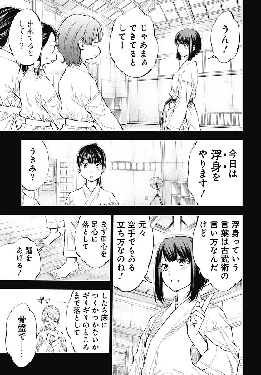 瞬きより迅く‼ 第33話 - Page 21