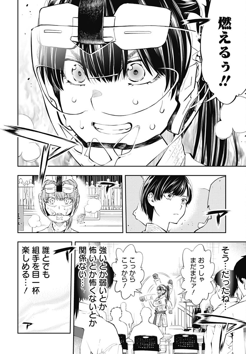 瞬きより迅く‼ 第34話 - Page 10