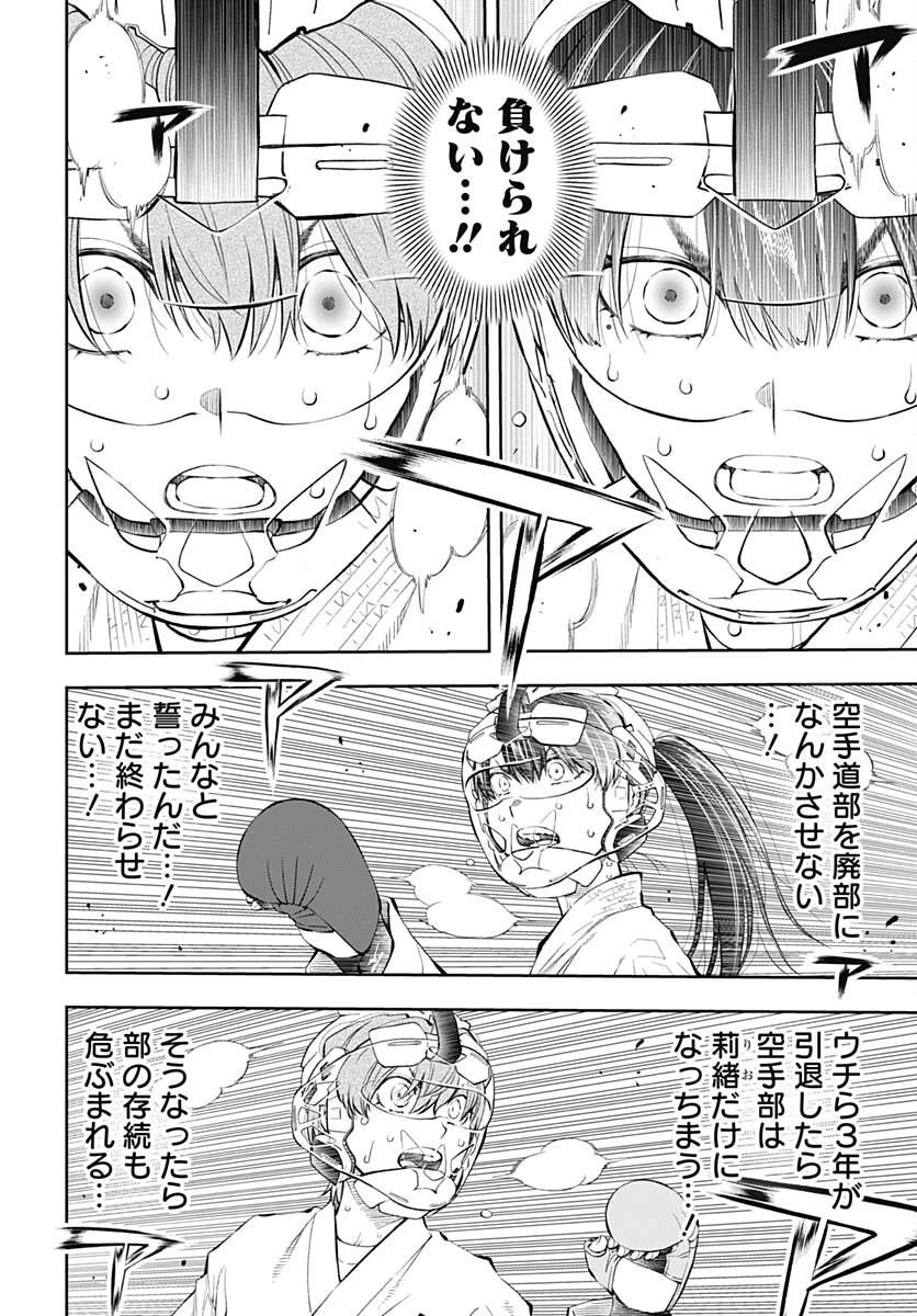 瞬きより迅く‼ 第34話 - Page 18