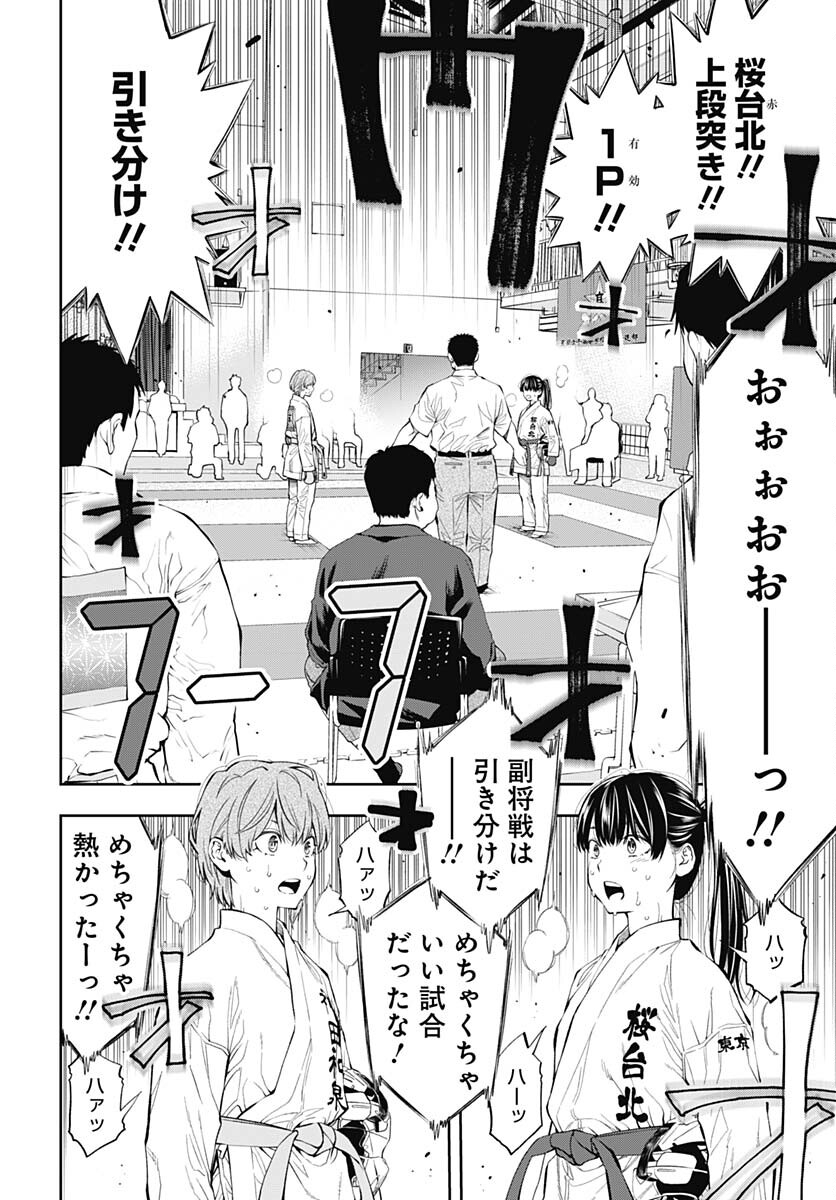 瞬きより迅く‼ 第34話 - Page 30