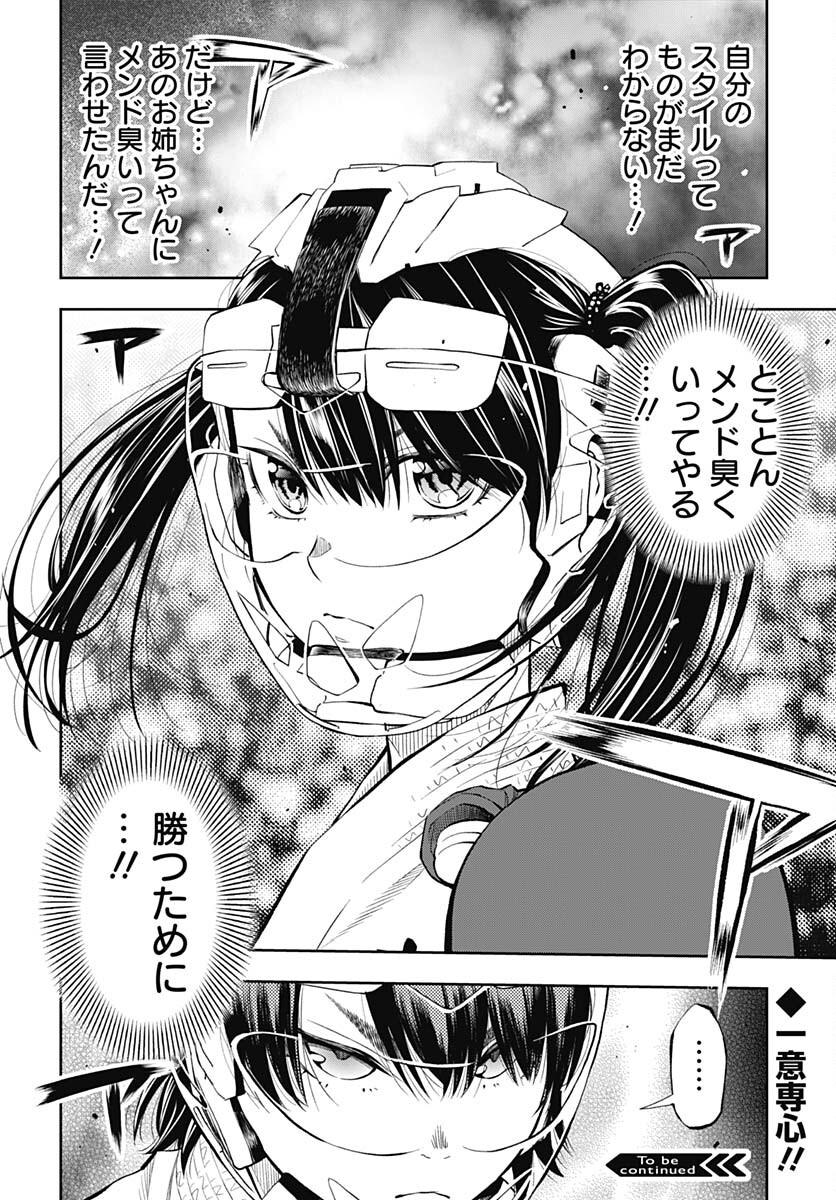 瞬きより迅く‼ 第34話 - Page 40