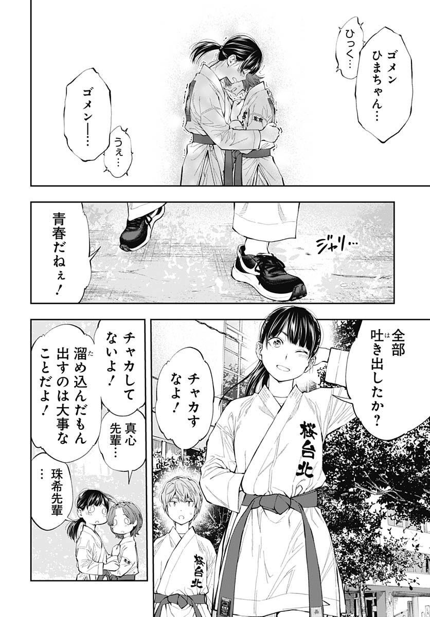 瞬きより迅く‼ 第36話 - Page 34