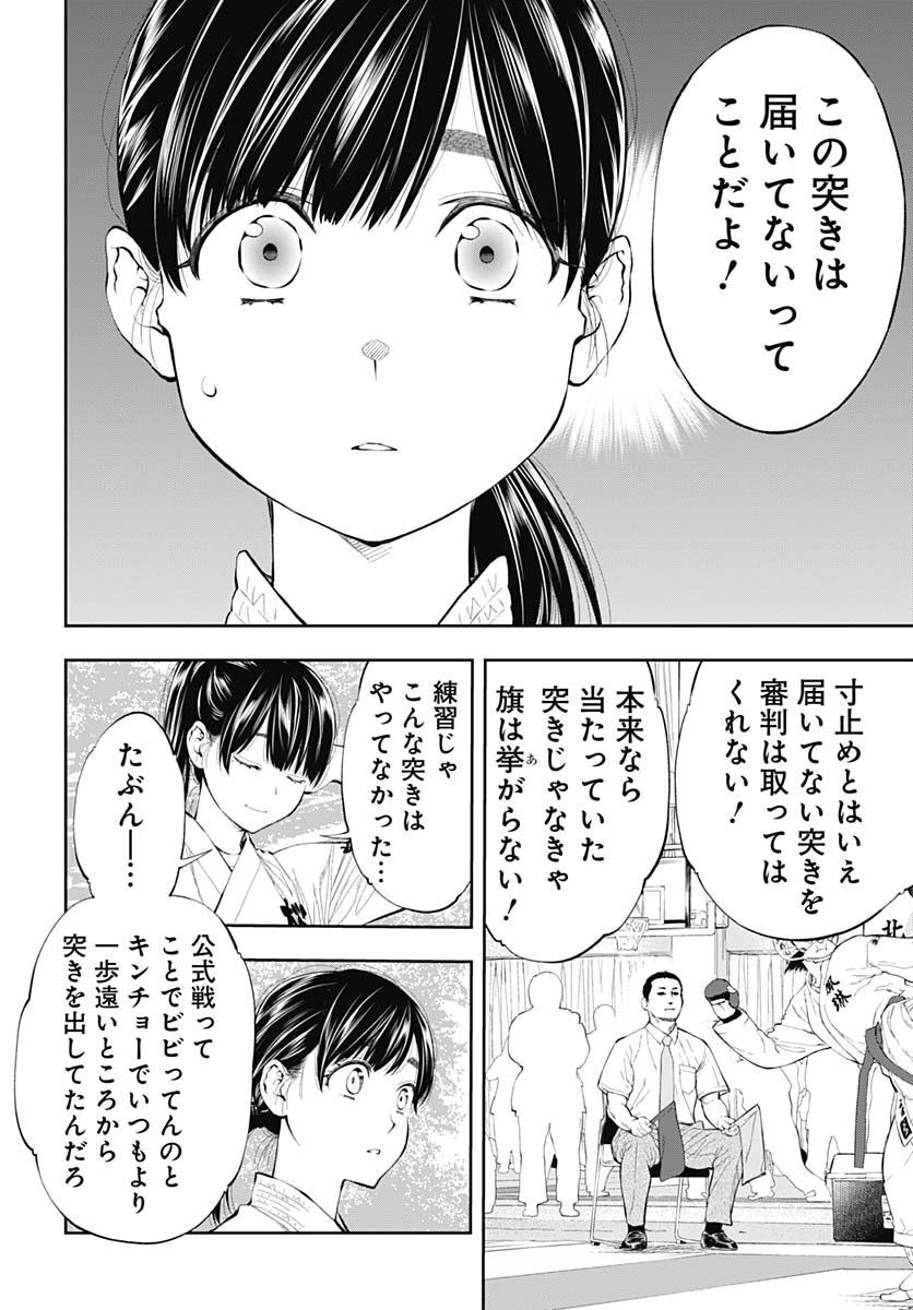 瞬きより迅く‼ 第36話 - Page 38