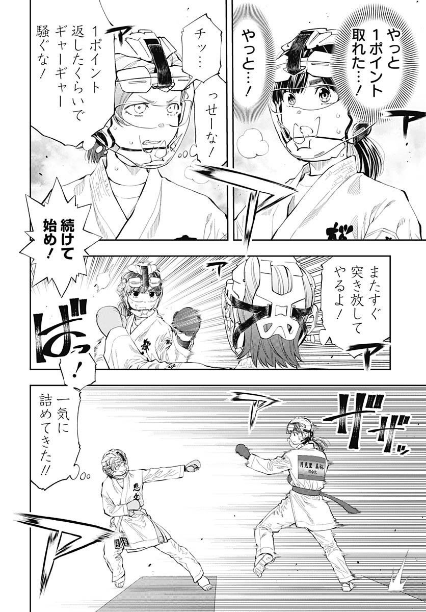 瞬きより迅く‼ 第38話 - Page 4