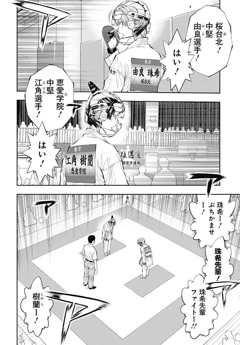 瞬きより迅く‼ 第38話 - Page 28