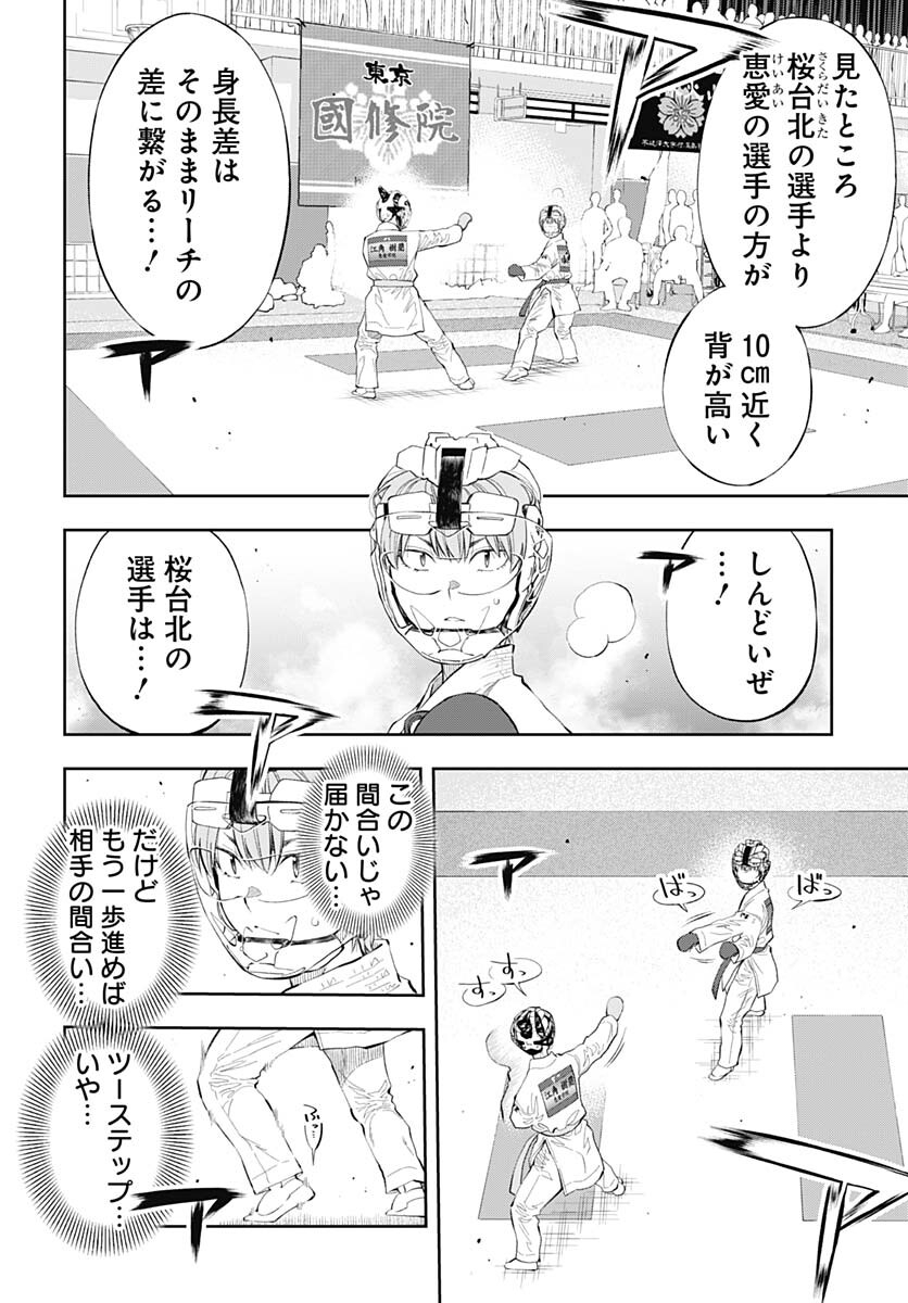 瞬きより迅く‼ 第39話 - Page 8