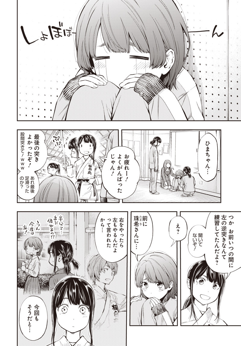 瞬きより迅く‼ 第4話 - Page 37