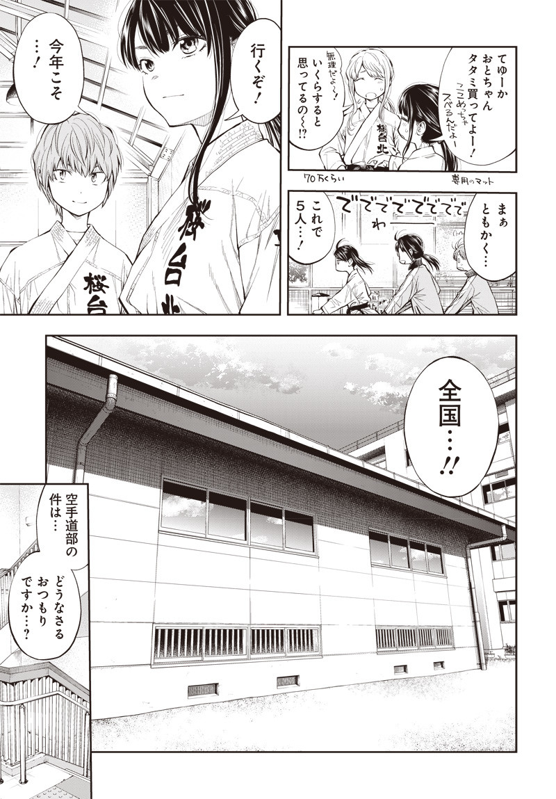 瞬きより迅く‼ 第4話 - Page 46