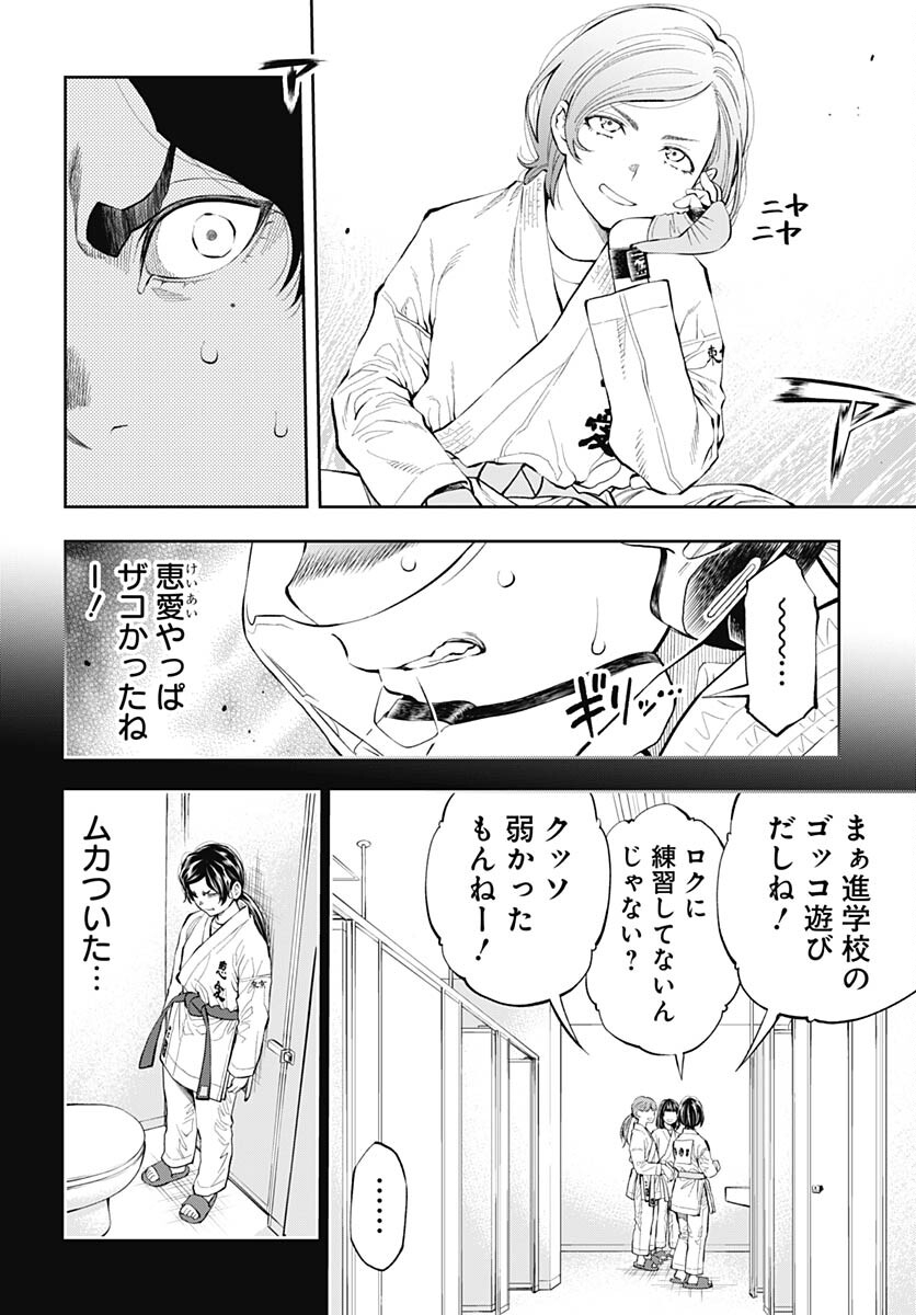 瞬きより迅く‼ 第40話 - Page 6