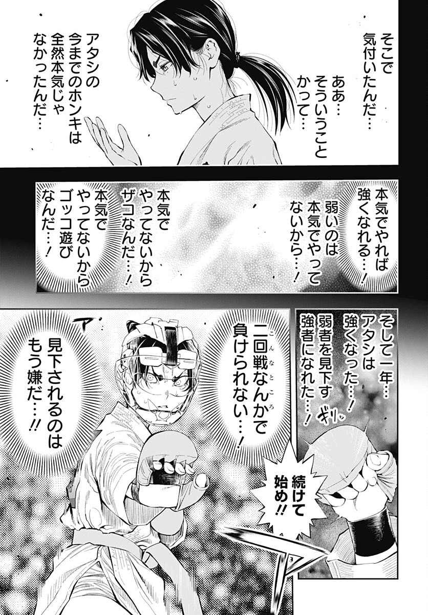 瞬きより迅く‼ 第40話 - Page 9