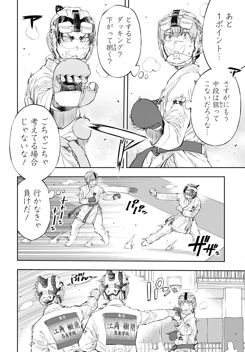 瞬きより迅く‼ 第40話 - Page 10