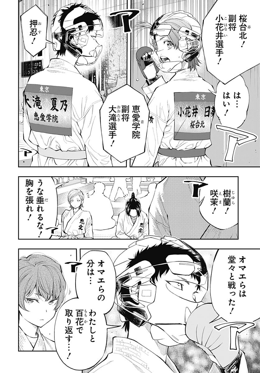 瞬きより迅く‼ 第40話 - Page 28