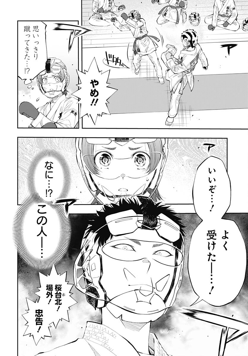 瞬きより迅く‼ 第41話 - Page 3