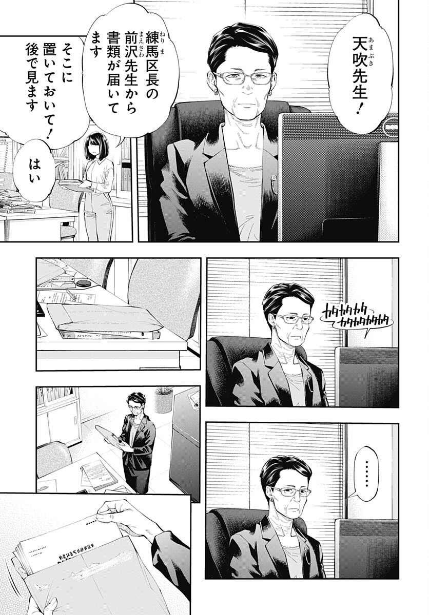 瞬きより迅く‼ 第41話 - Page 40