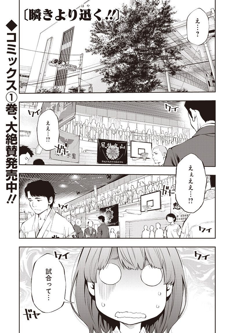 瞬きより迅く‼ 第6話 - Page 1