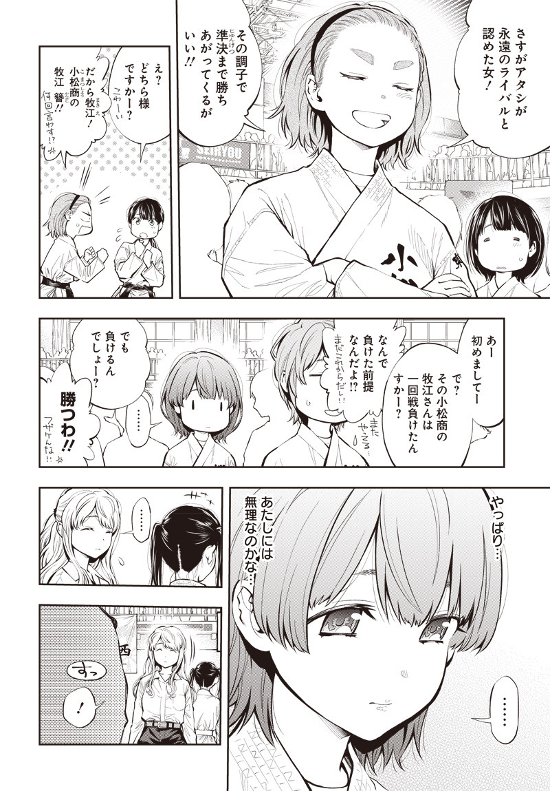 瞬きより迅く‼ 第9話 - Page 21