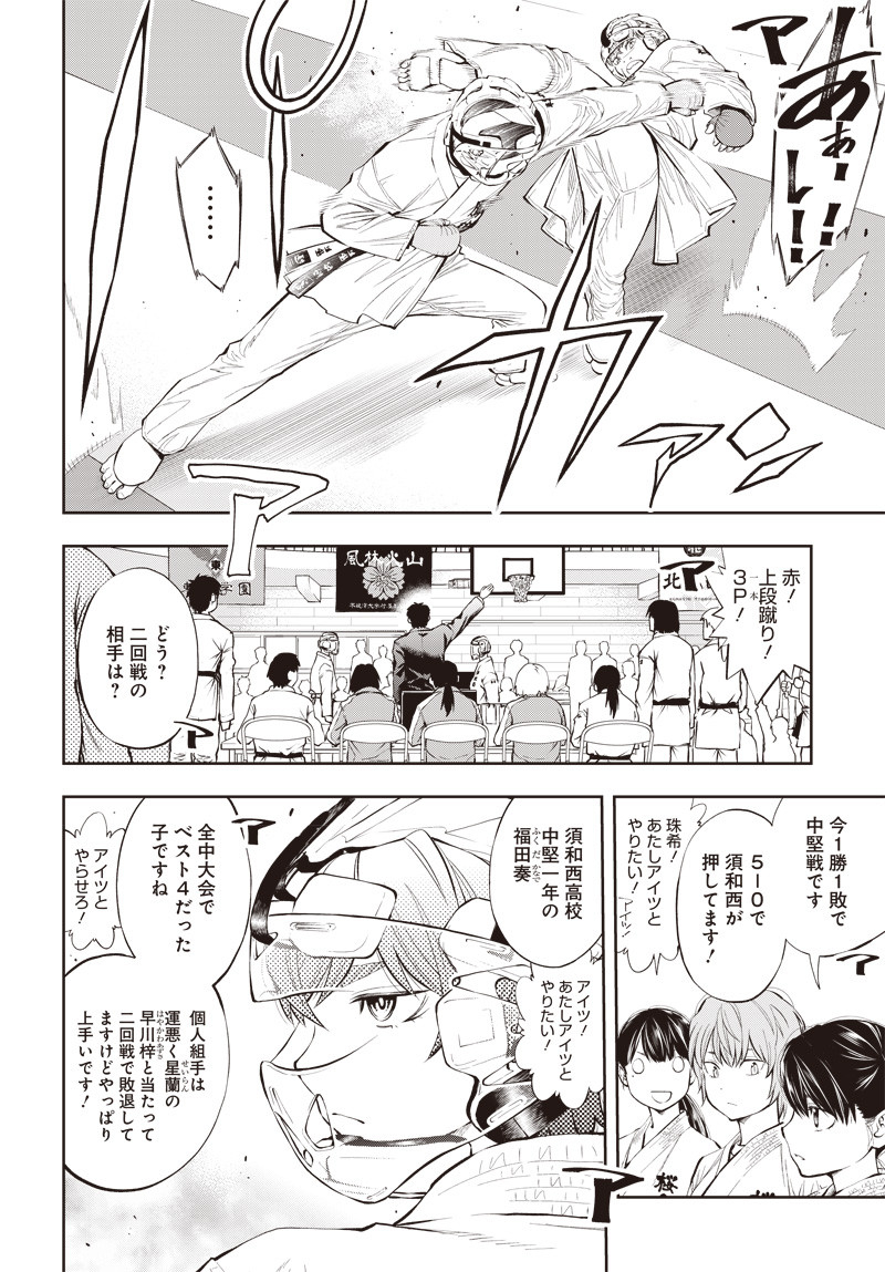 瞬きより迅く‼ 第9話 - Page 26