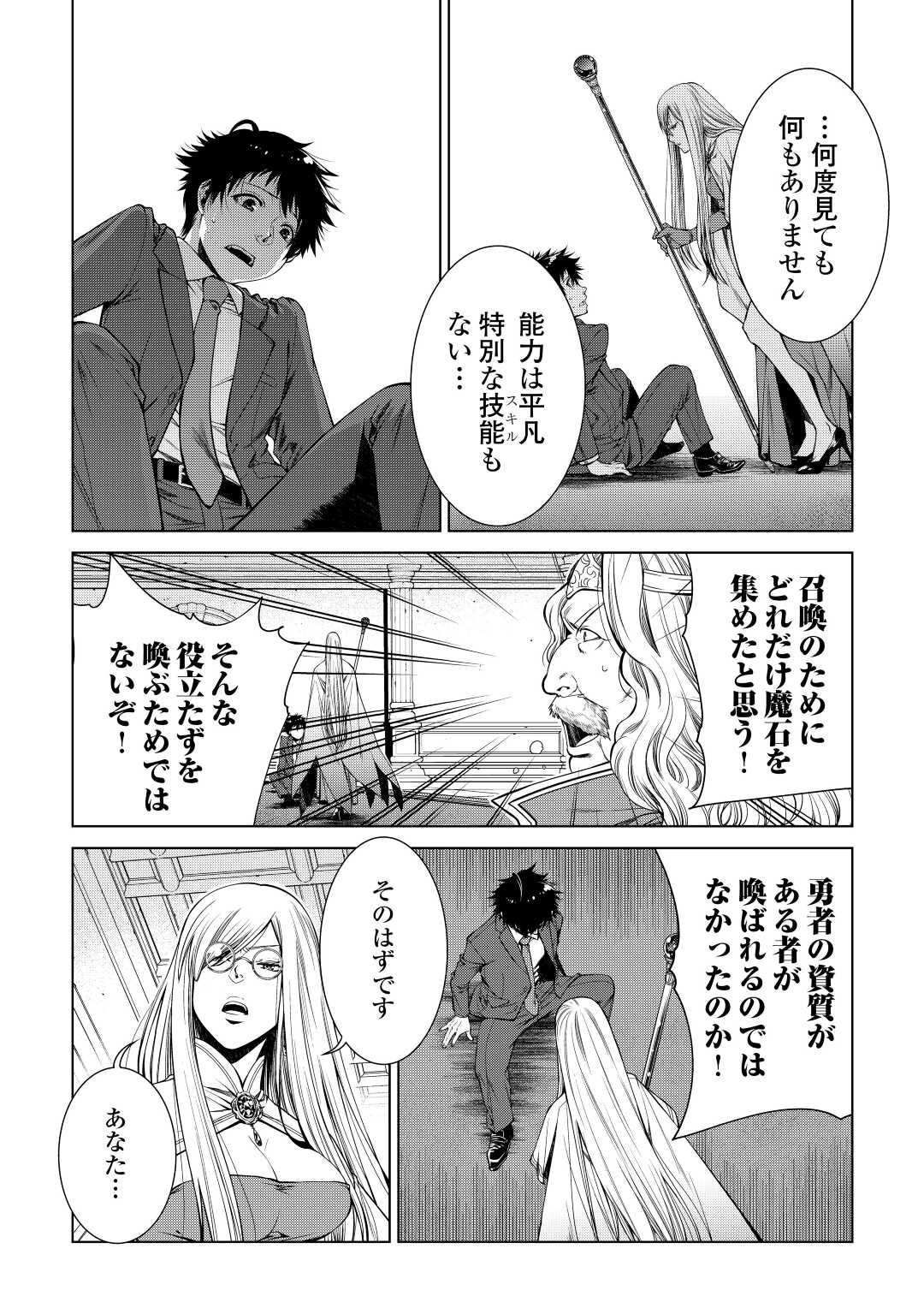 間違い召喚！追い出されたけど上位互換スキルでらくらく生活 第1話 - Page 10