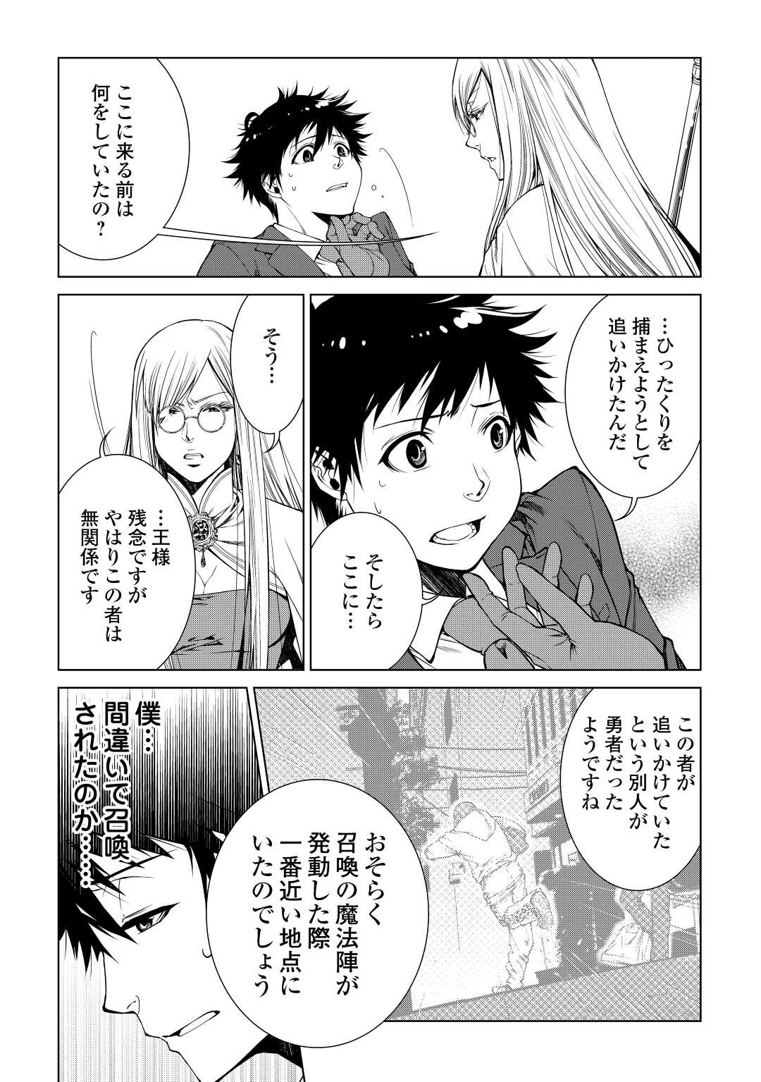 間違い召喚！追い出されたけど上位互換スキルでらくらく生活 第1話 - Page 11