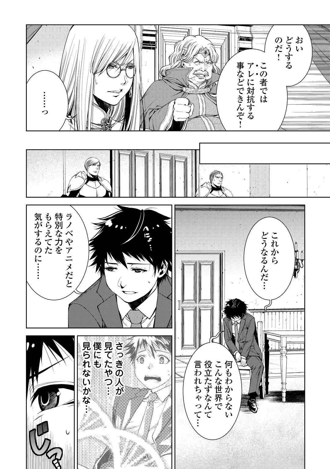 間違い召喚！追い出されたけど上位互換スキルでらくらく生活 第1話 - Page 12