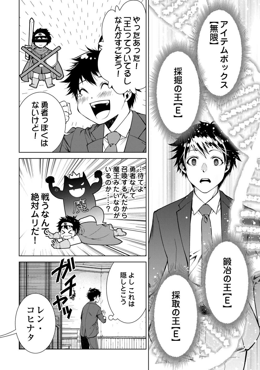 間違い召喚！追い出されたけど上位互換スキルでらくらく生活 第1話 - Page 14