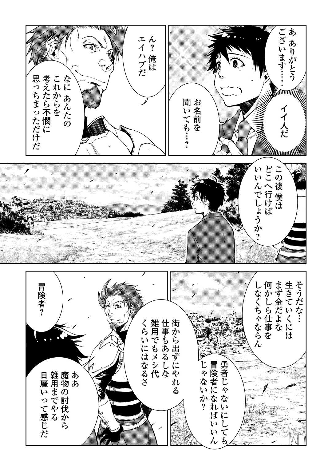 間違い召喚！追い出されたけど上位互換スキルでらくらく生活 第1話 - Page 17