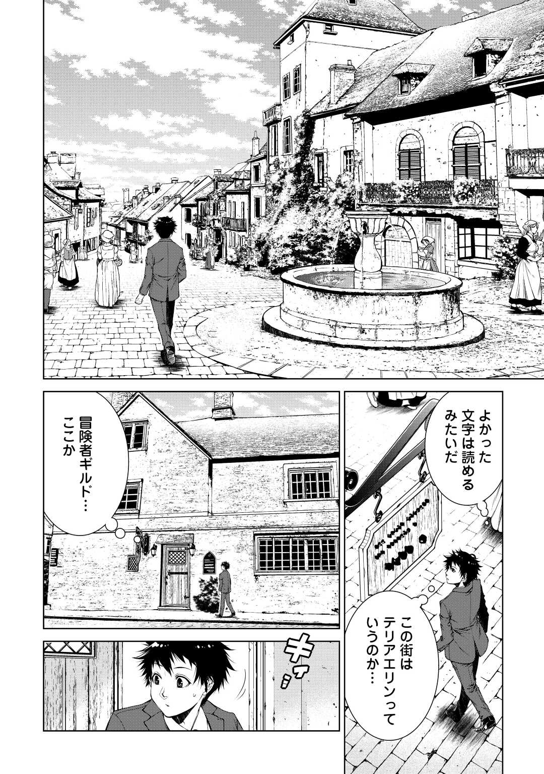 間違い召喚！追い出されたけど上位互換スキルでらくらく生活 第1話 - Page 20