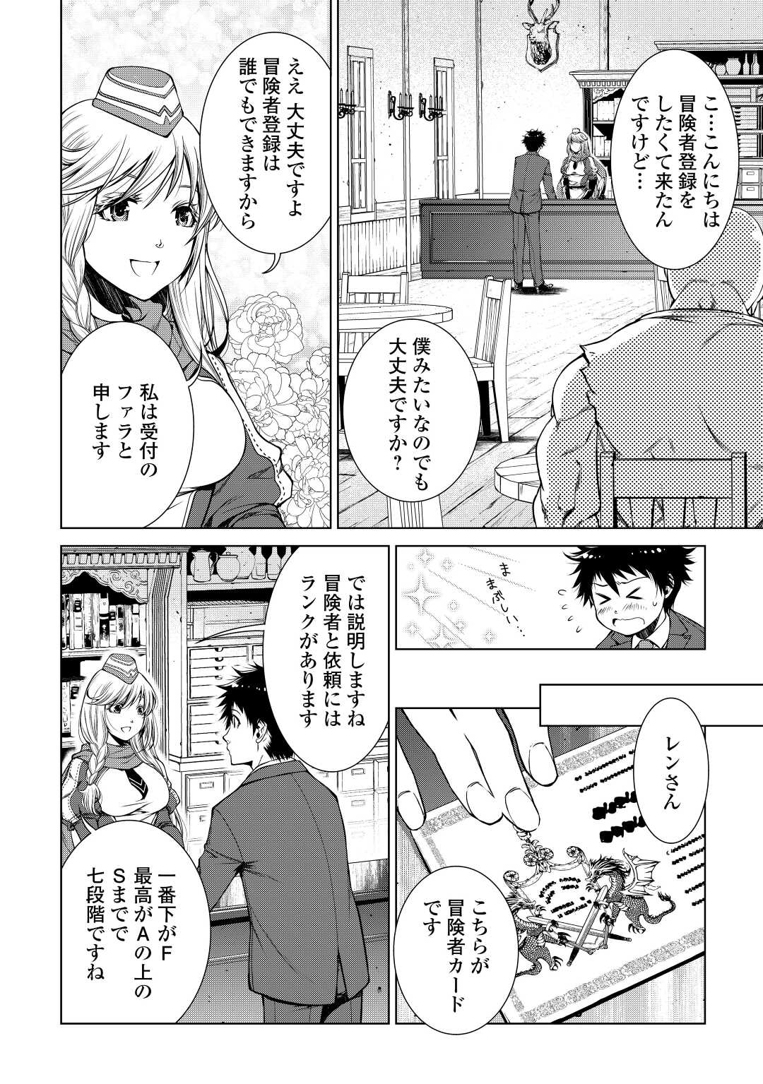 間違い召喚！追い出されたけど上位互換スキルでらくらく生活 第1話 - Page 22