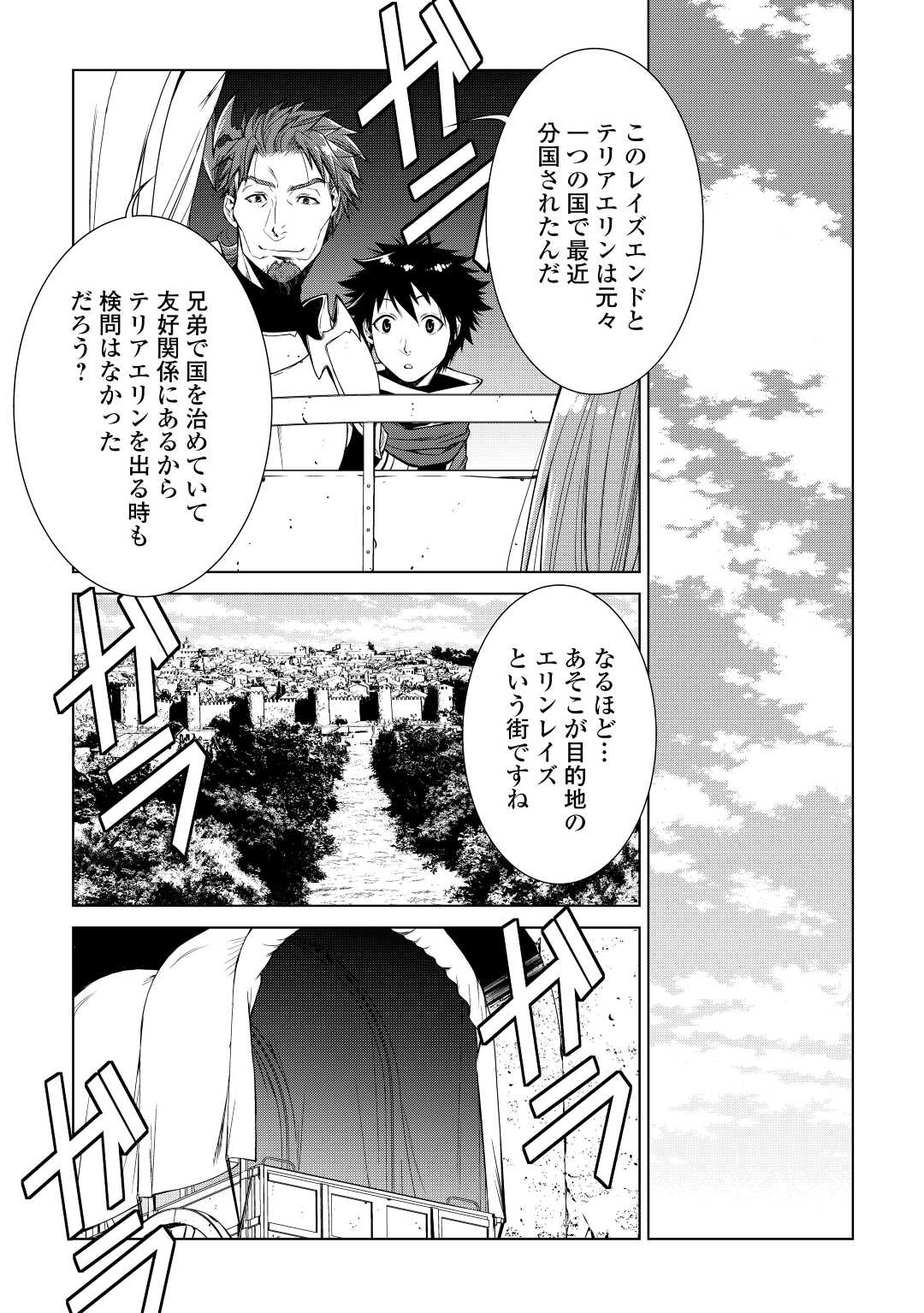 間違い召喚！追い出されたけど上位互換スキルでらくらく生活 第10話 - Page 6