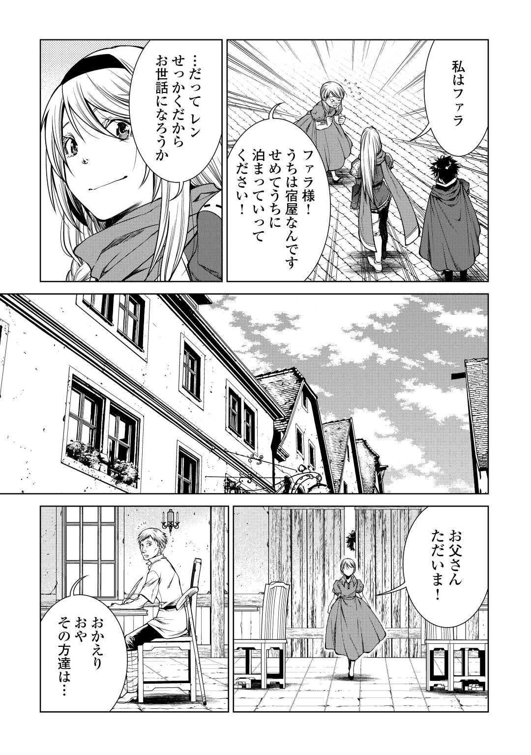 間違い召喚！追い出されたけど上位互換スキルでらくらく生活 第10話 - Page 13