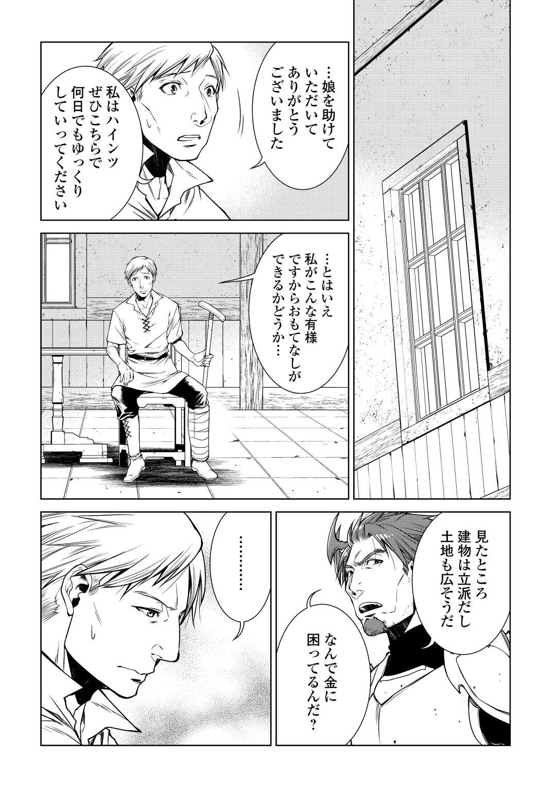 間違い召喚！追い出されたけど上位互換スキルでらくらく生活 第10話 - Page 14