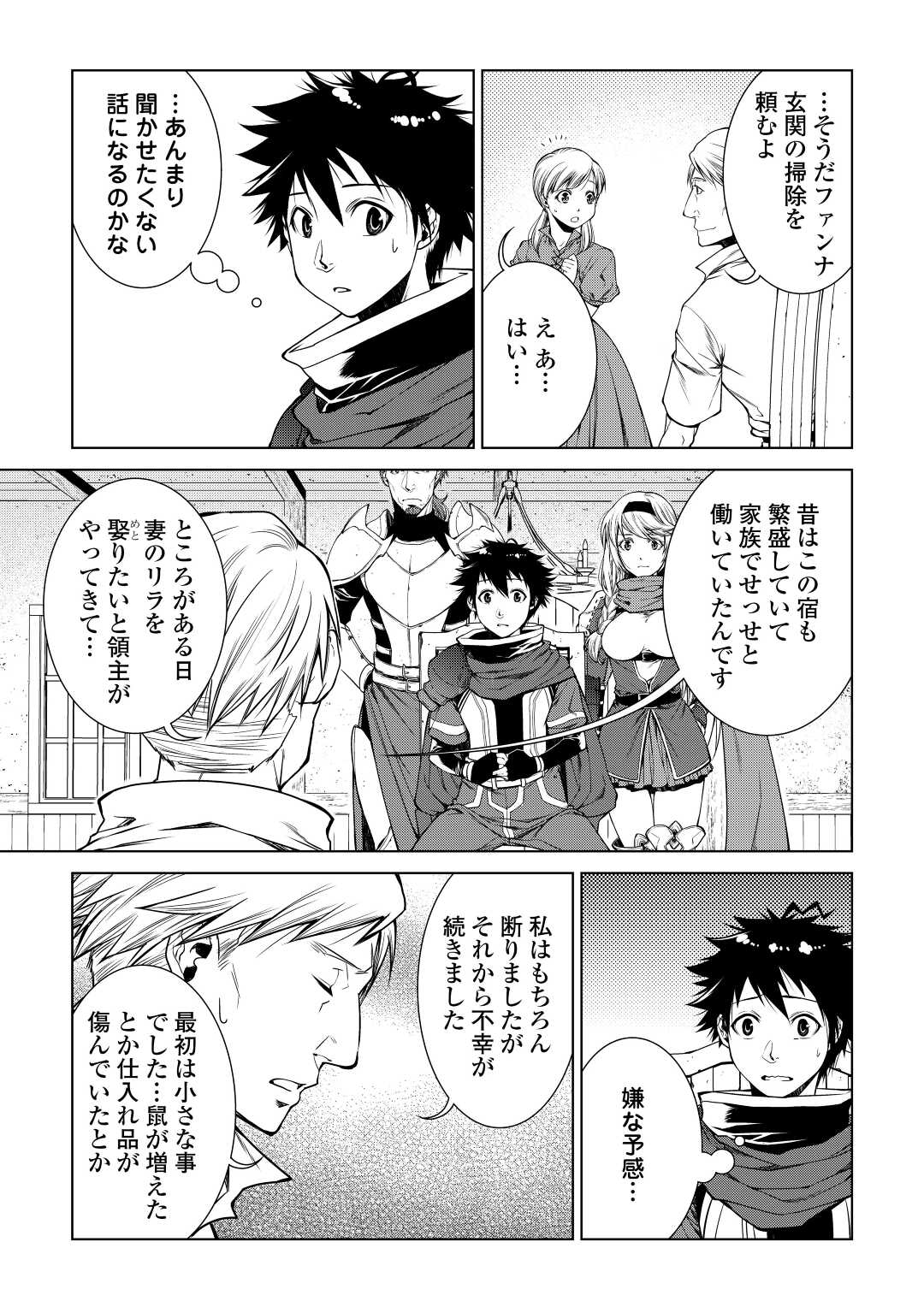 間違い召喚！追い出されたけど上位互換スキルでらくらく生活 第10話 - Page 15