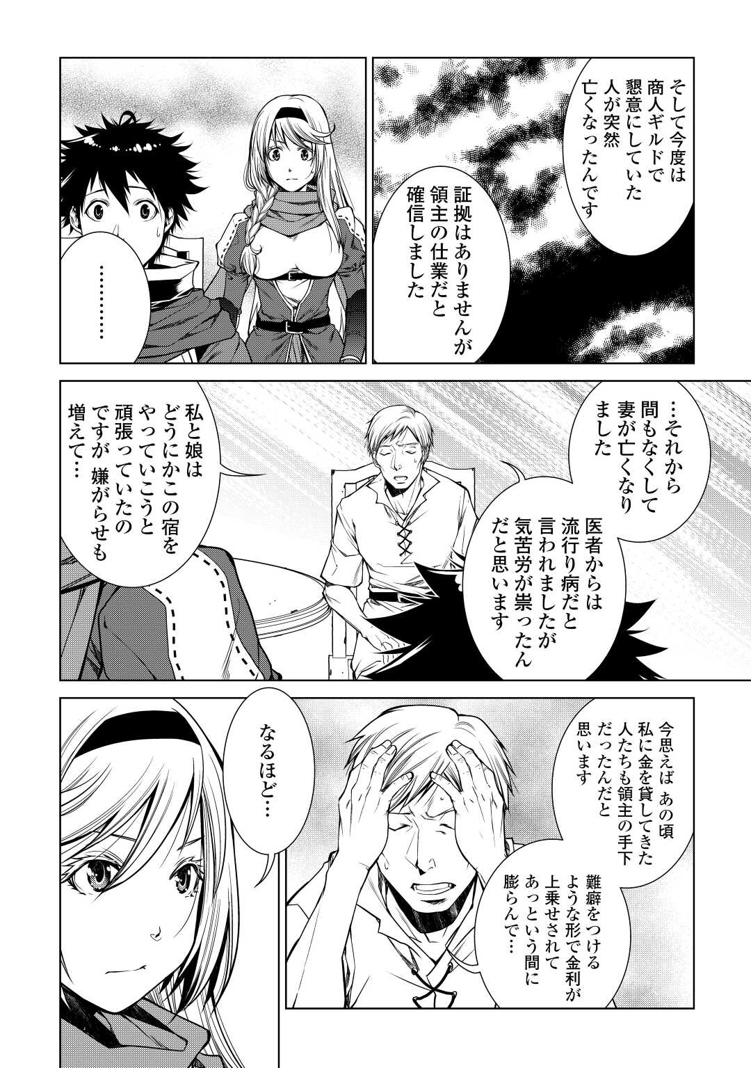 間違い召喚！追い出されたけど上位互換スキルでらくらく生活 第10話 - Page 16