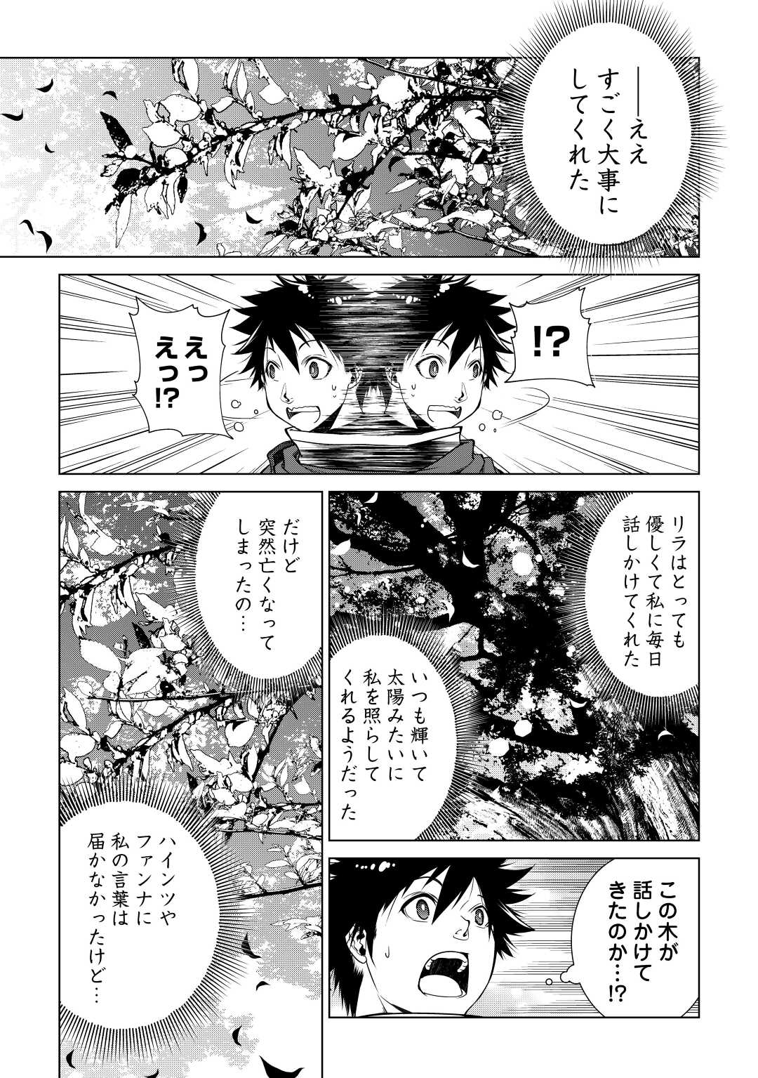 間違い召喚！追い出されたけど上位互換スキルでらくらく生活 第11話 - Page 3