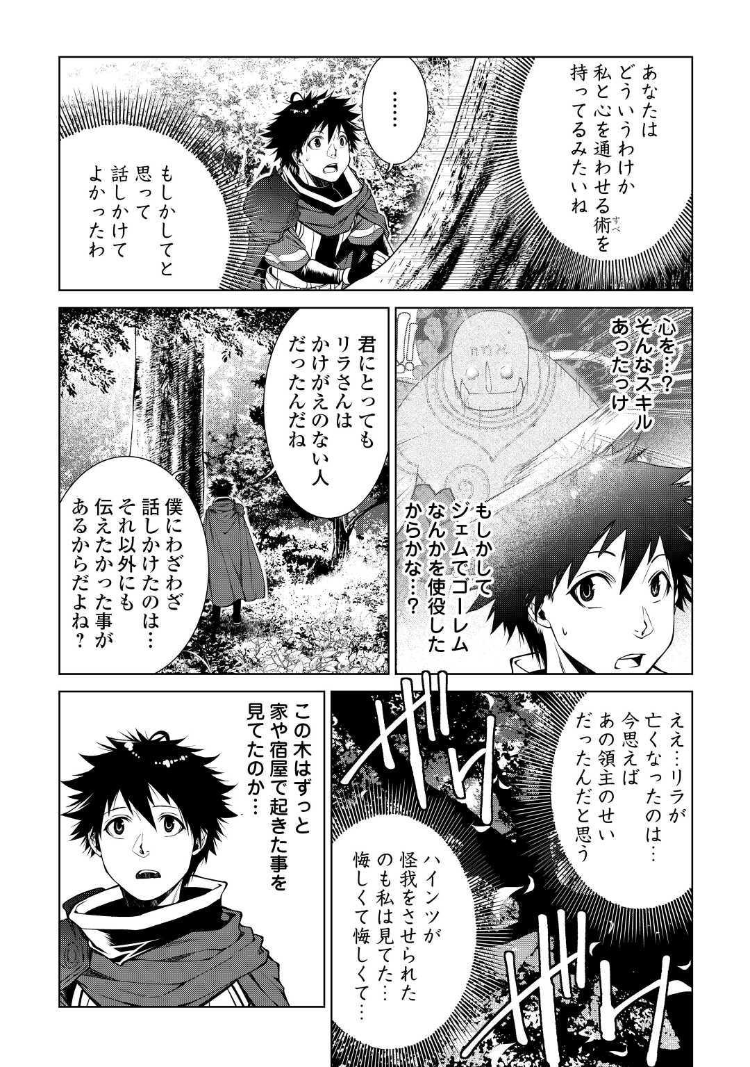 間違い召喚！追い出されたけど上位互換スキルでらくらく生活 第11話 - Page 4