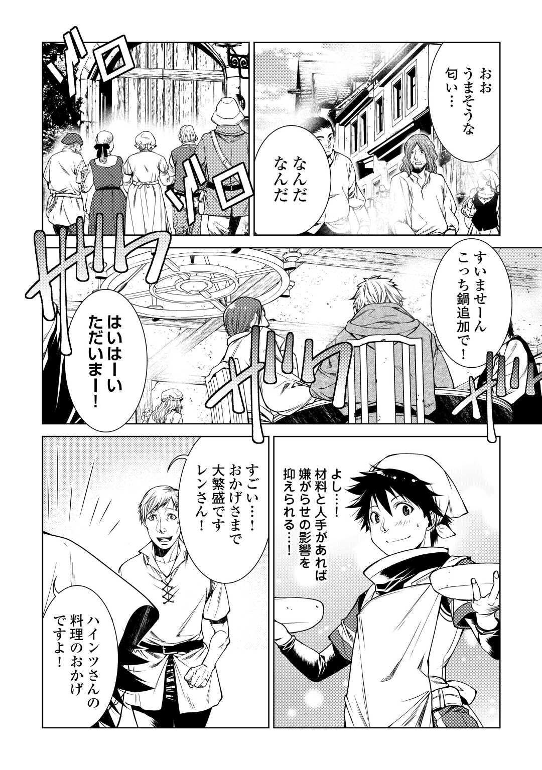 間違い召喚！追い出されたけど上位互換スキルでらくらく生活 第11話 - Page 10