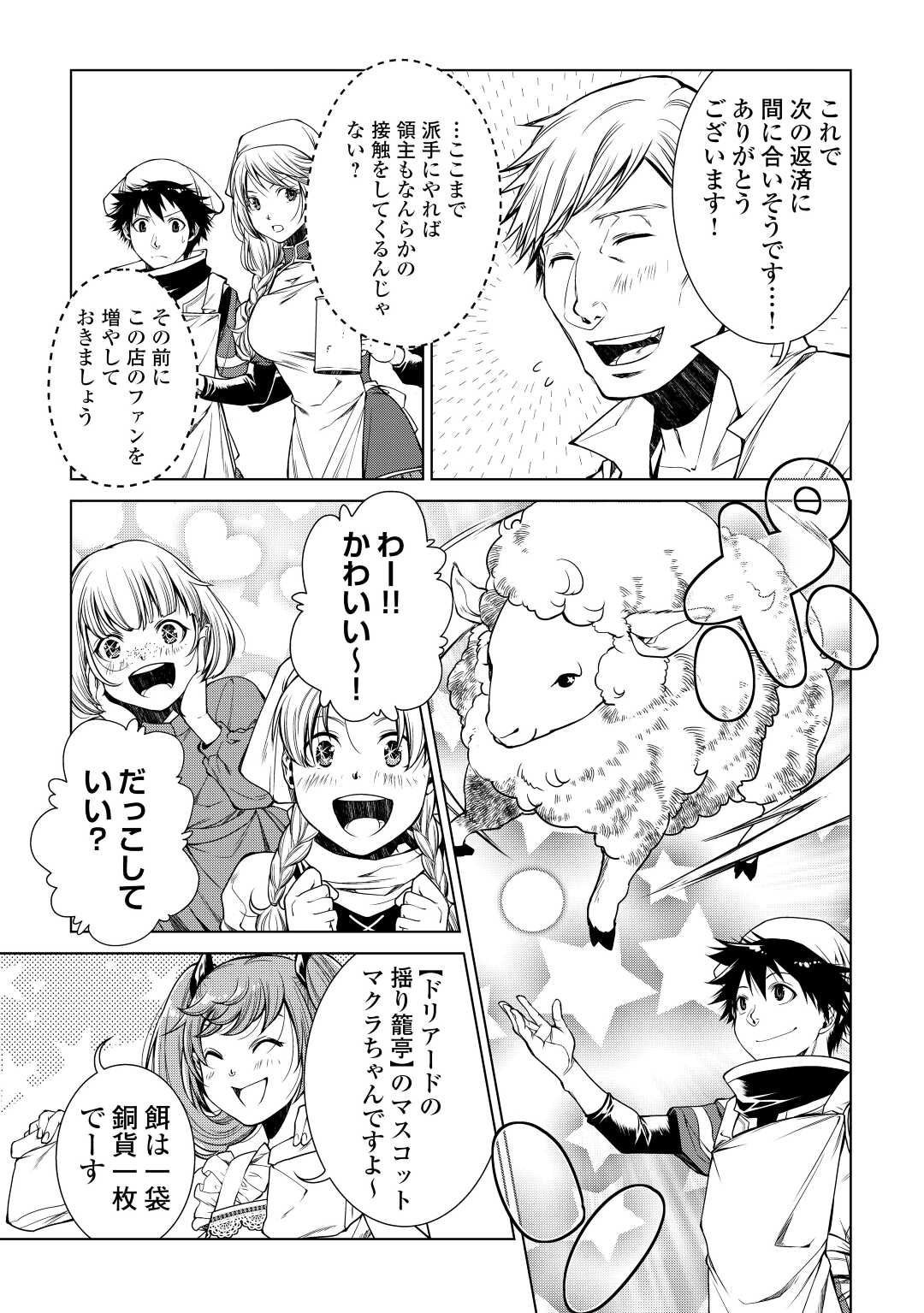 間違い召喚！追い出されたけど上位互換スキルでらくらく生活 第11話 - Page 11