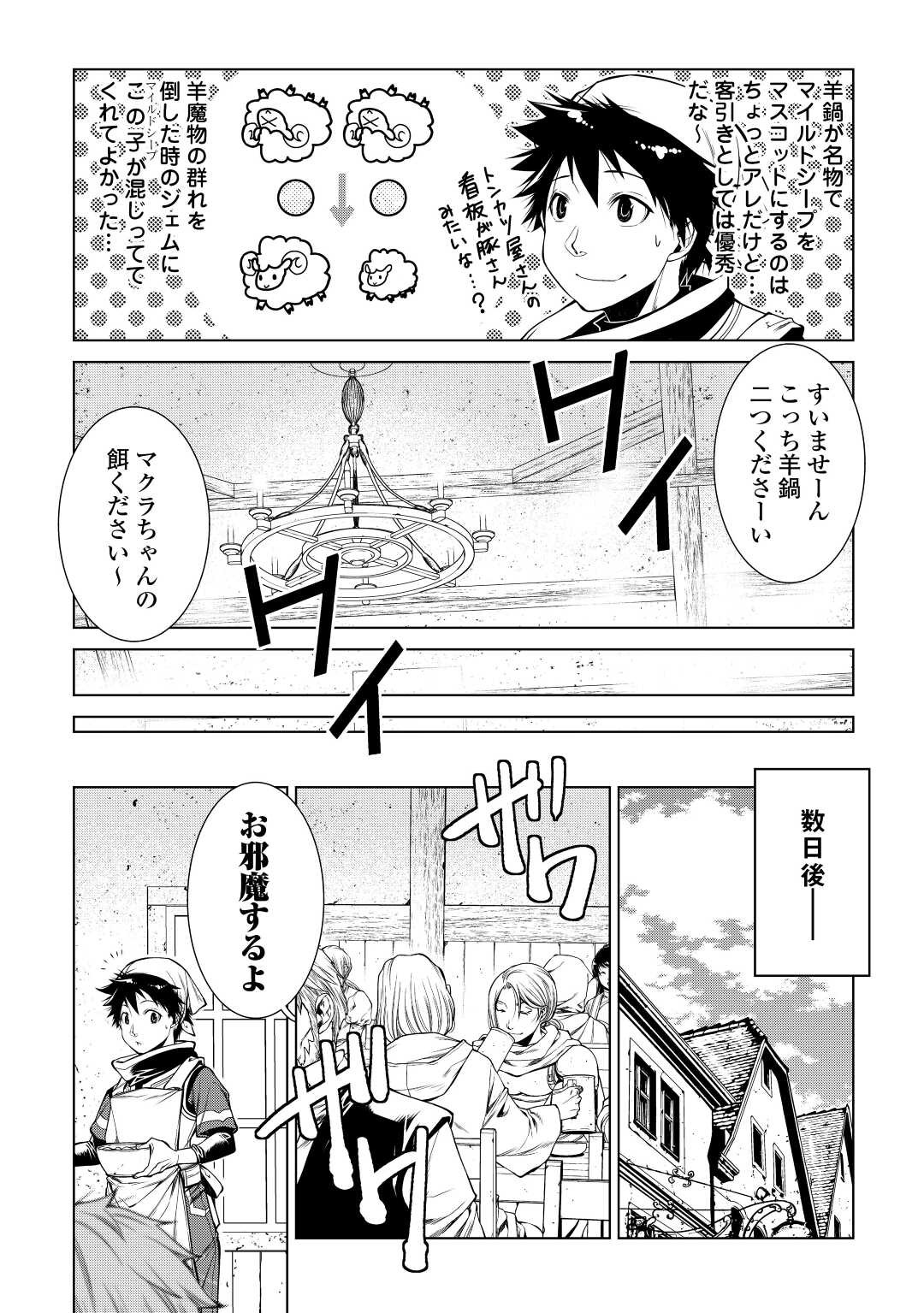 間違い召喚！追い出されたけど上位互換スキルでらくらく生活 第11話 - Page 12