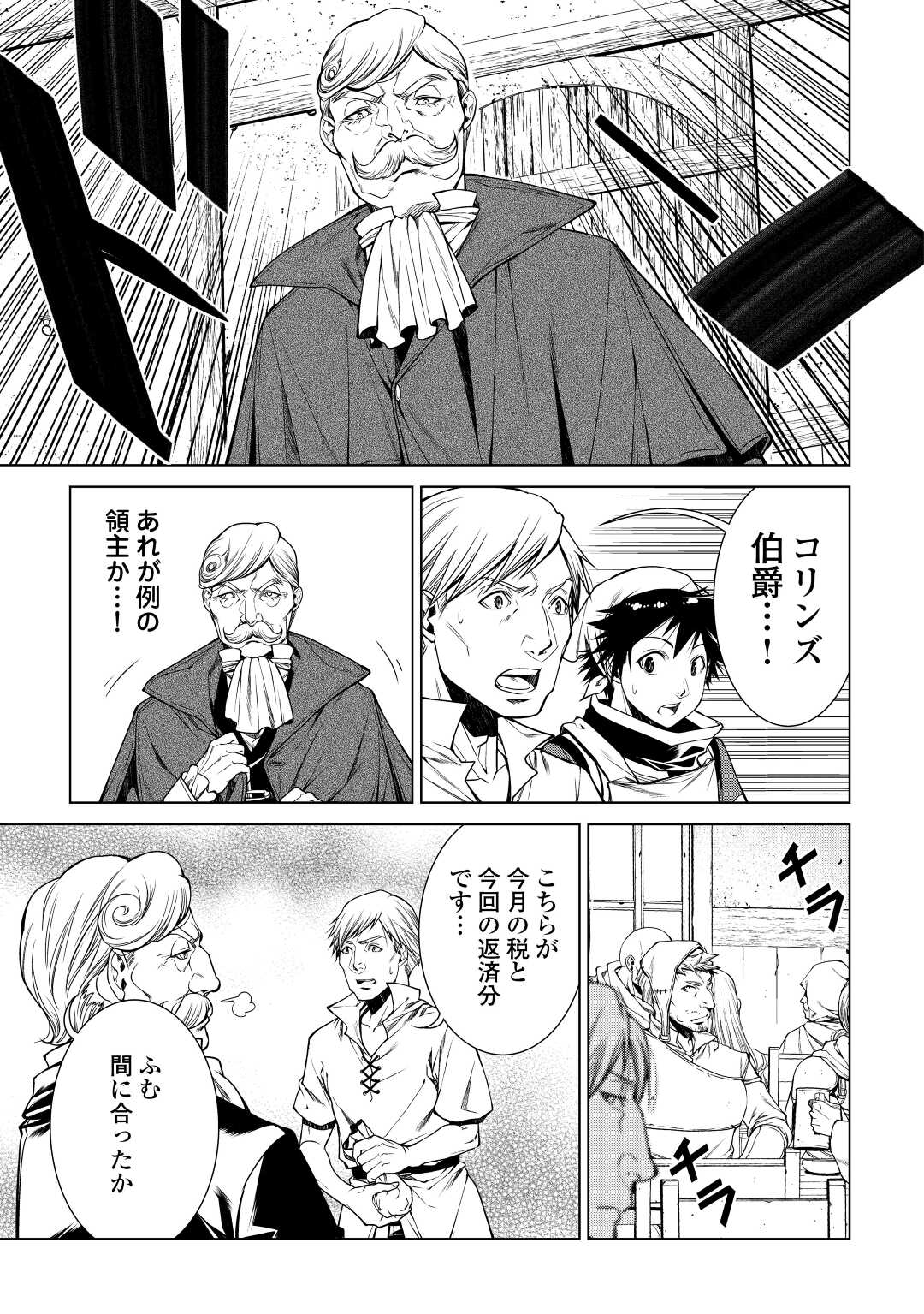 間違い召喚！追い出されたけど上位互換スキルでらくらく生活 第11話 - Page 13