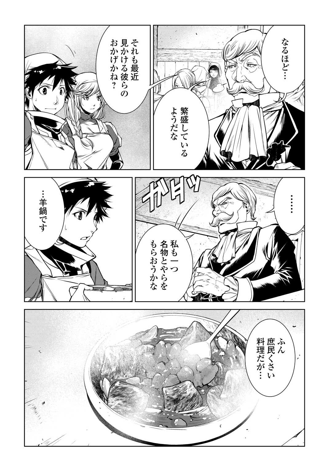 間違い召喚！追い出されたけど上位互換スキルでらくらく生活 第11話 - Page 14